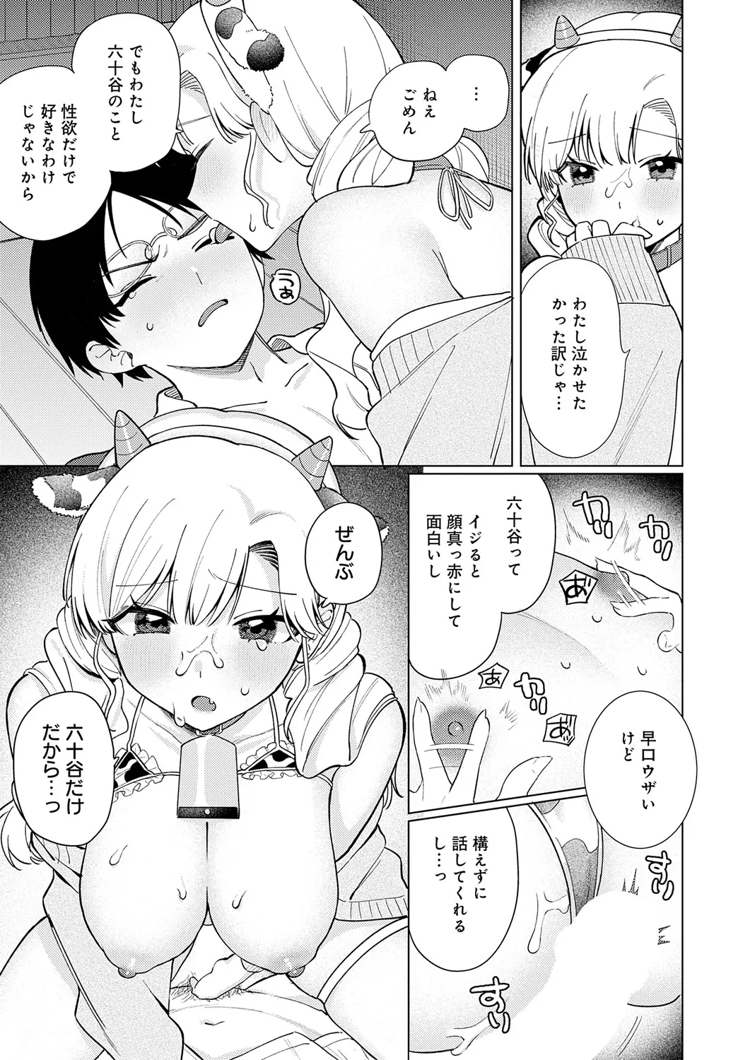 COMIC アンスリウム 2025年5月号 Page.328