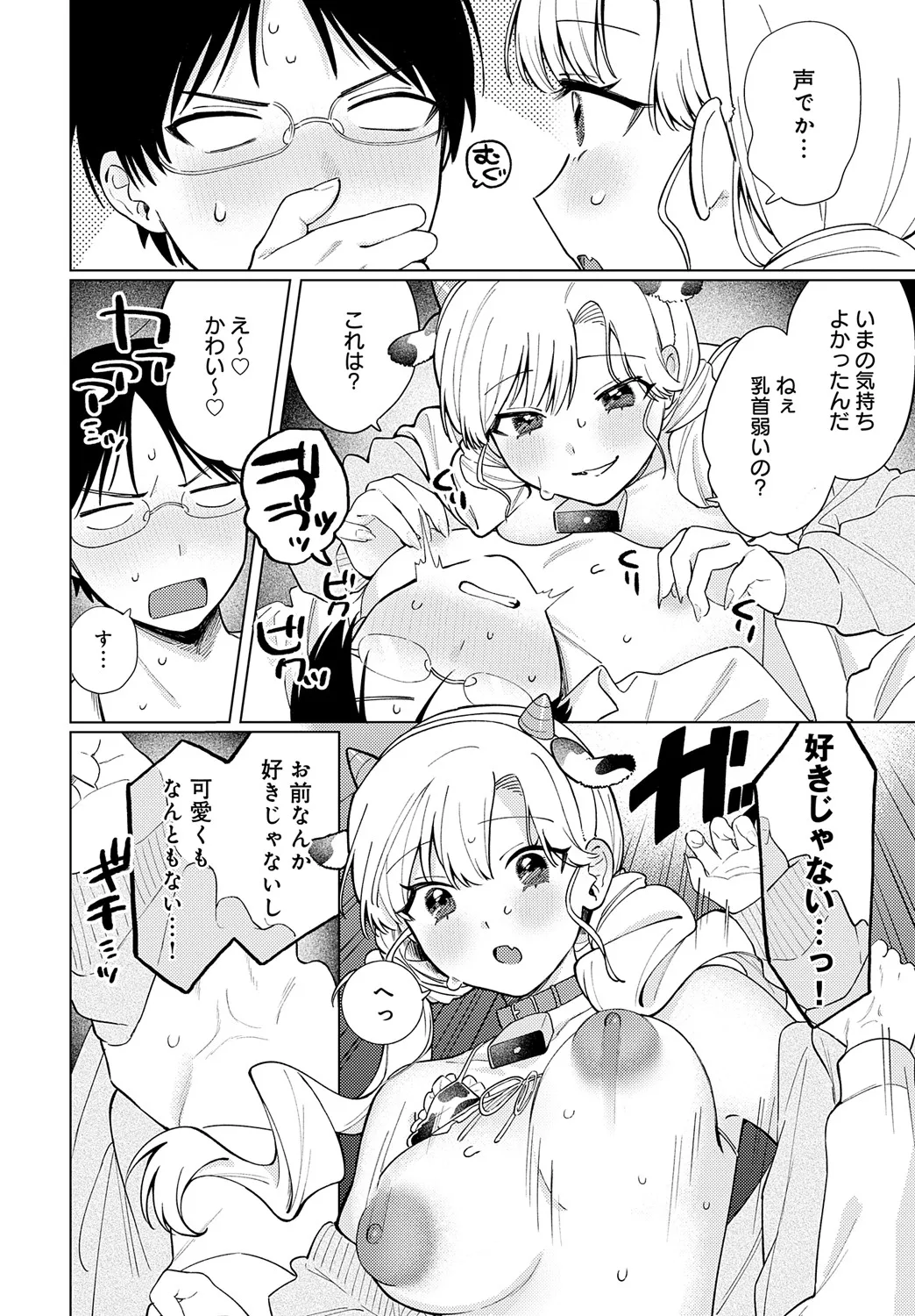 COMIC アンスリウム 2025年5月号 Page.331