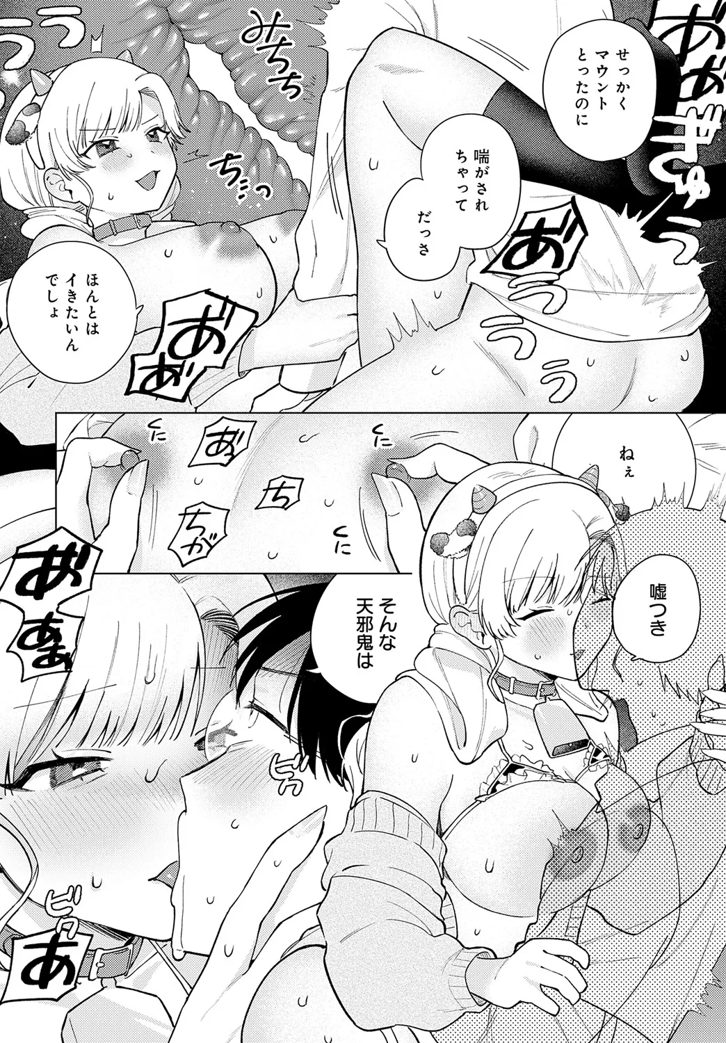 COMIC アンスリウム 2025年5月号 Page.333