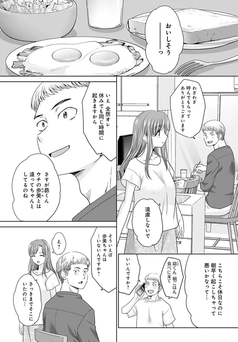 COMIC アンスリウム 2025年5月号 Page.341