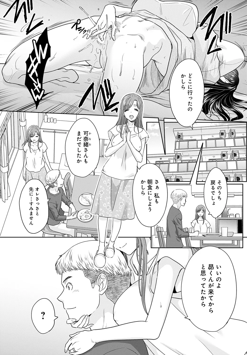 COMIC アンスリウム 2025年5月号 Page.342
