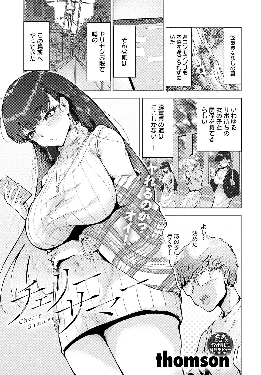 COMIC アンスリウム 2025年5月号 Page.356