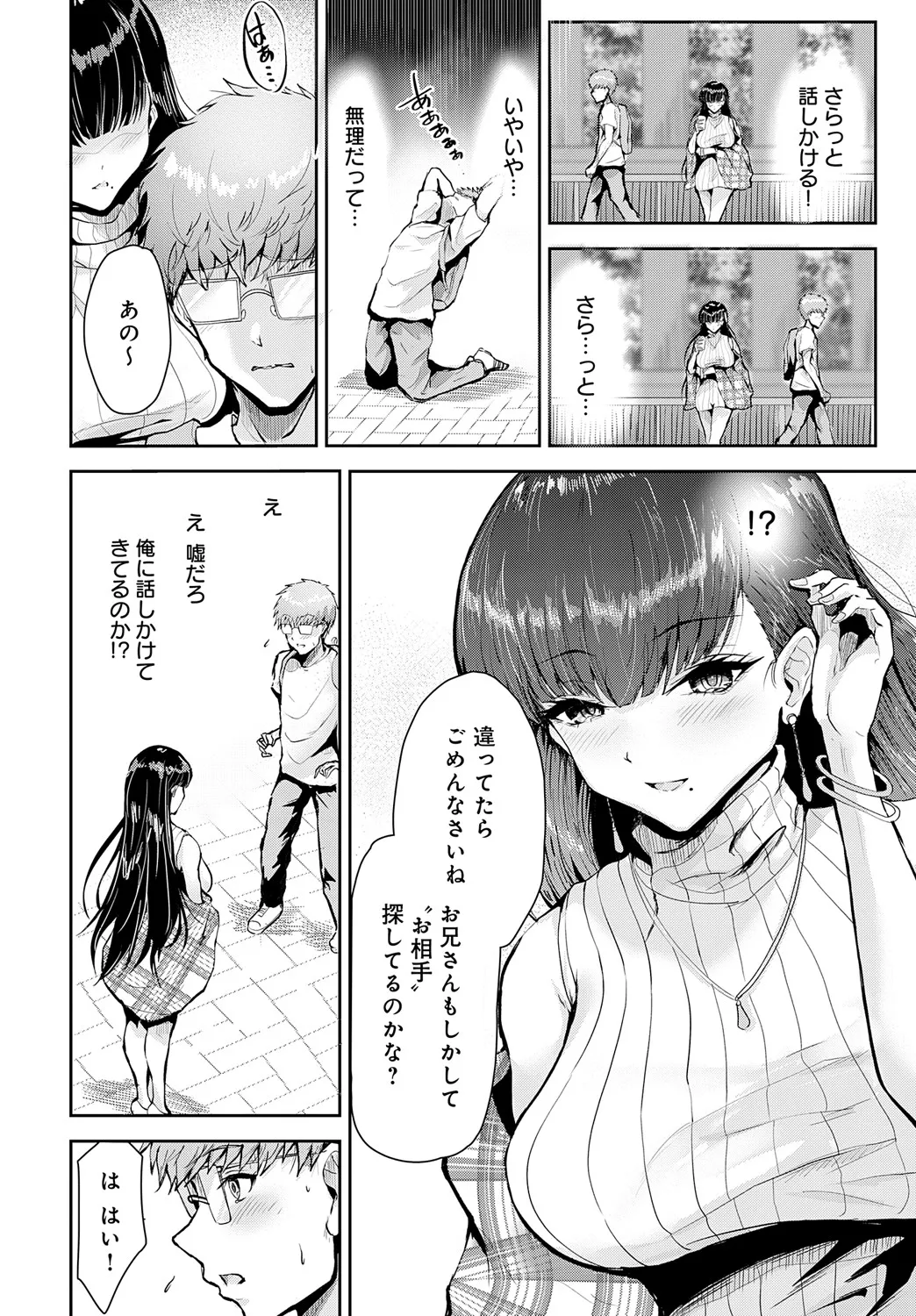 COMIC アンスリウム 2025年5月号 Page.357