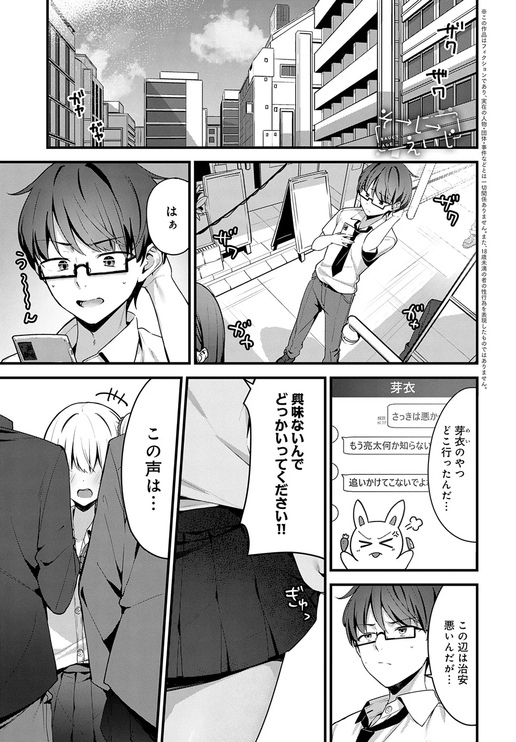 COMIC アンスリウム 2025年5月号 Page.386