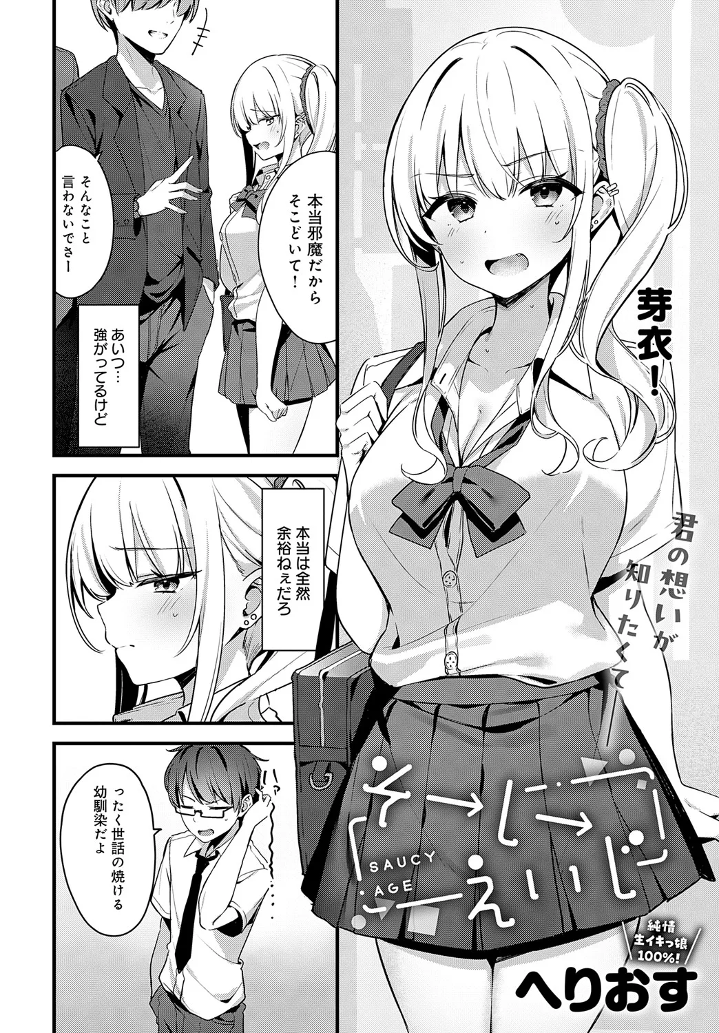 COMIC アンスリウム 2025年5月号 Page.387