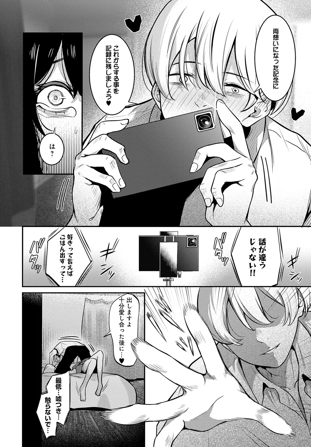 COMIC アンスリウム 2025年5月号 Page.425