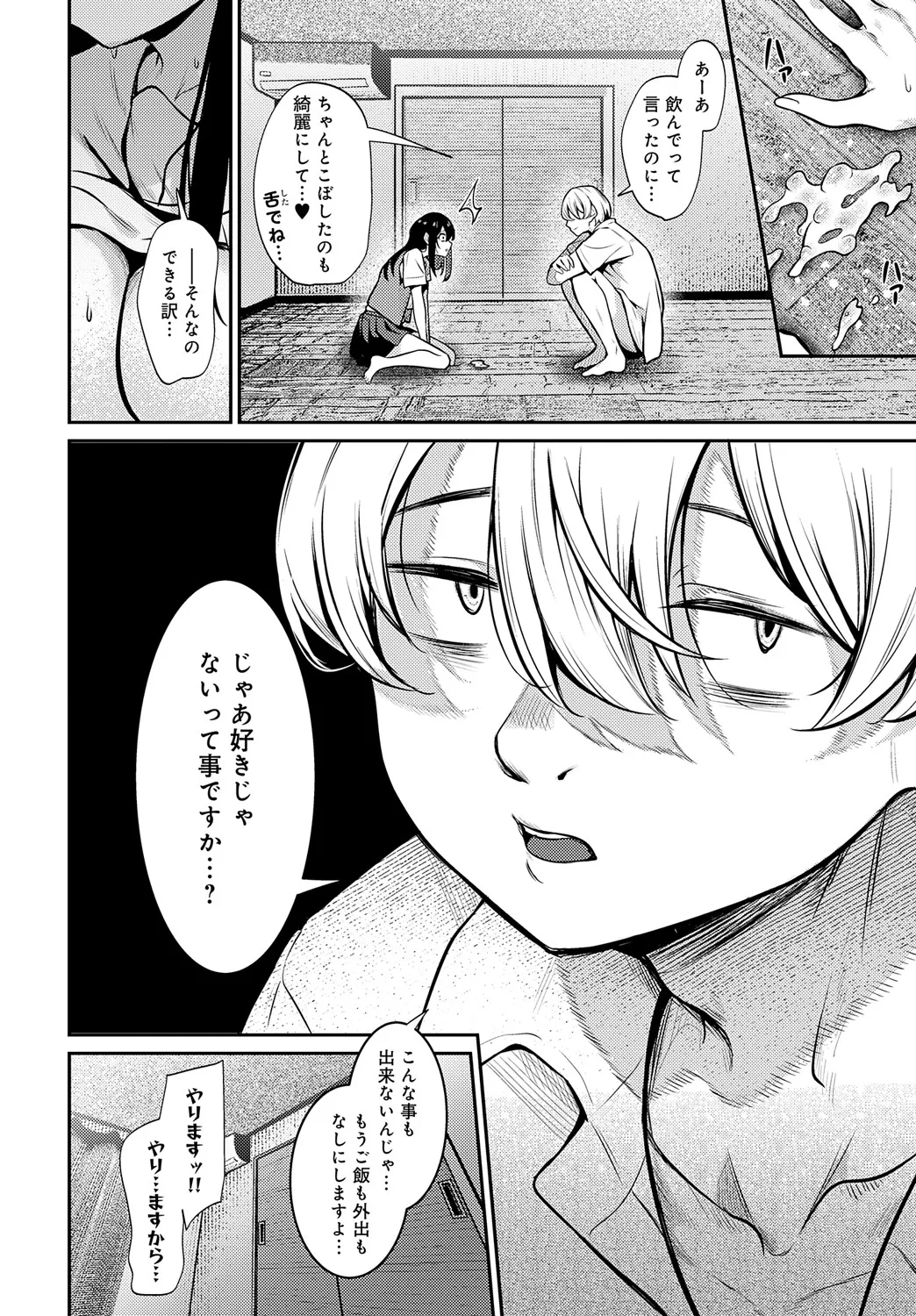 COMIC アンスリウム 2025年5月号 Page.431