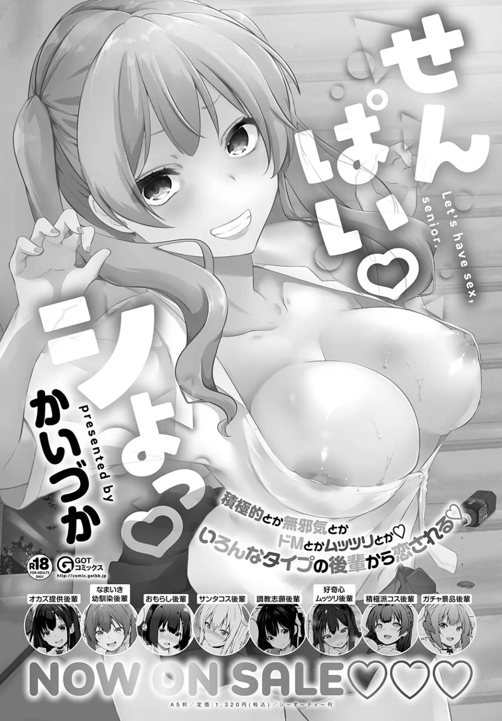 COMIC アンスリウム 2025年5月号 Page.445