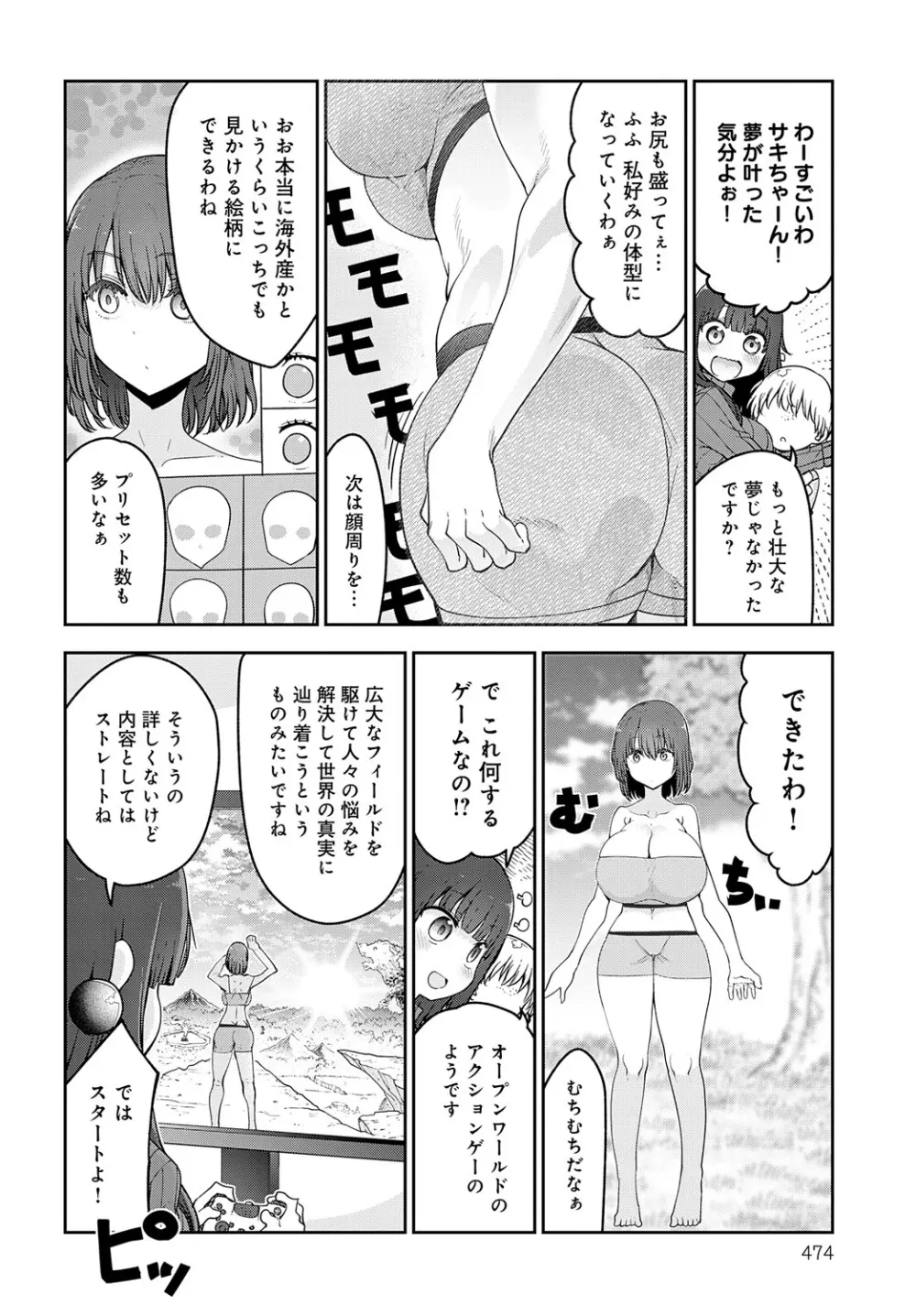 COMIC アンスリウム 2025年5月号 Page.475