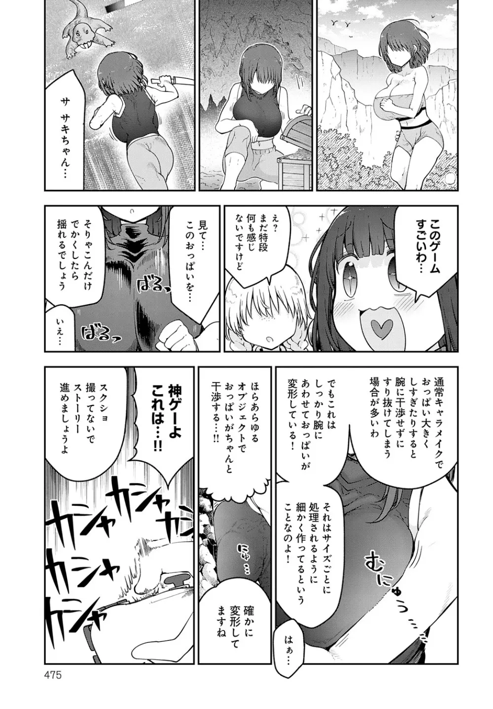 COMIC アンスリウム 2025年5月号 Page.476