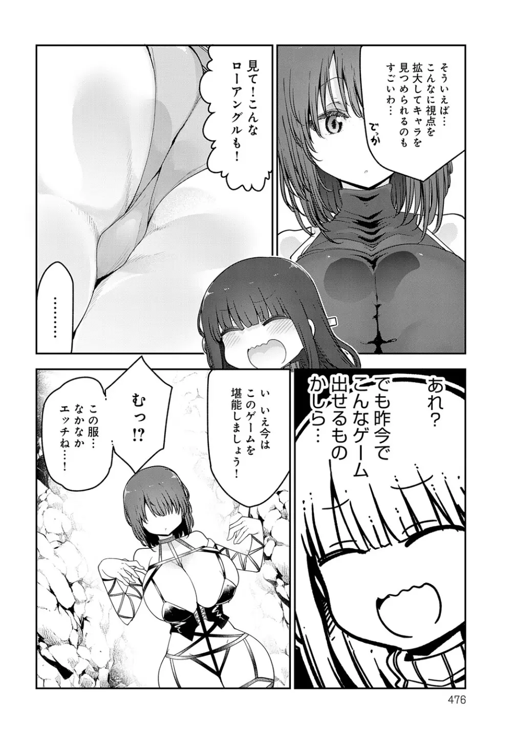 COMIC アンスリウム 2025年5月号 Page.477