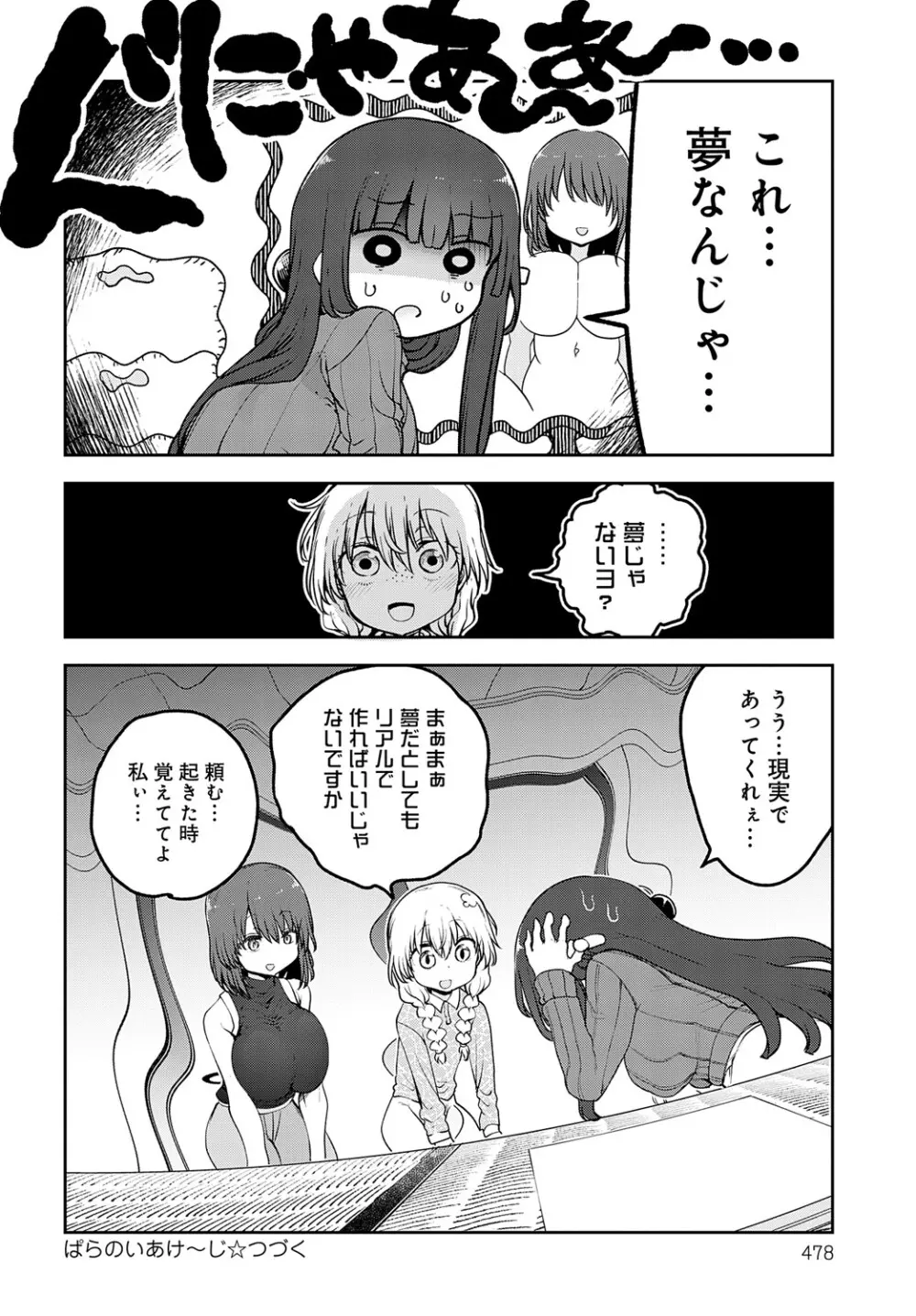 COMIC アンスリウム 2025年5月号 Page.479