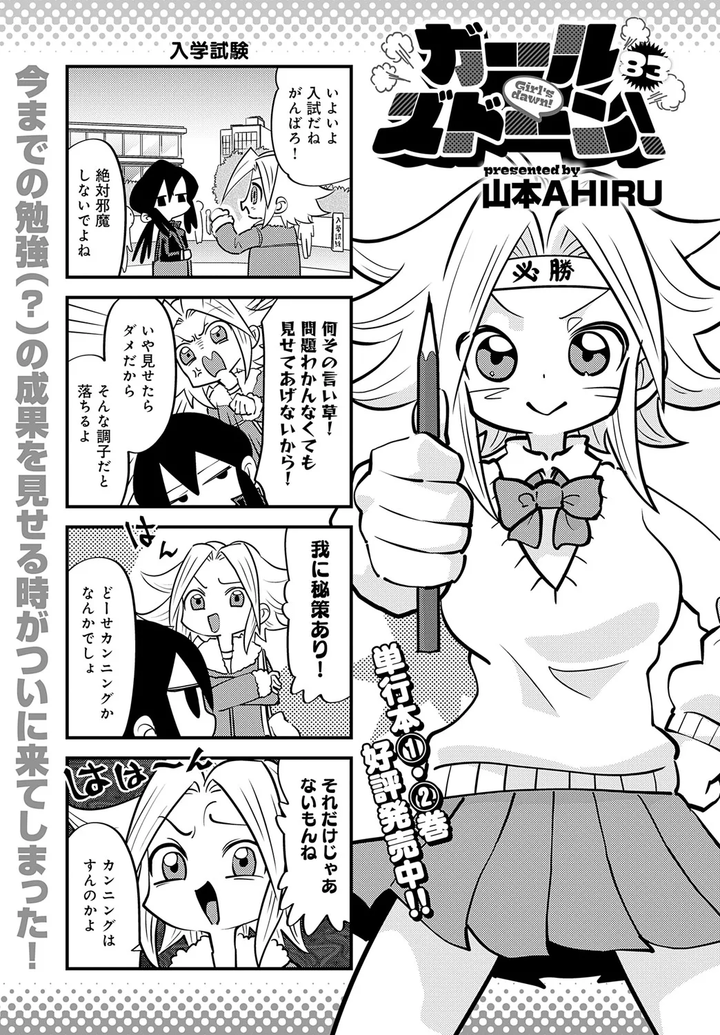 COMIC アンスリウム 2025年5月号 Page.480