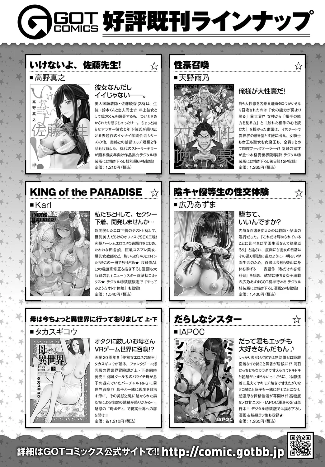 COMIC アンスリウム 2025年5月号 Page.487