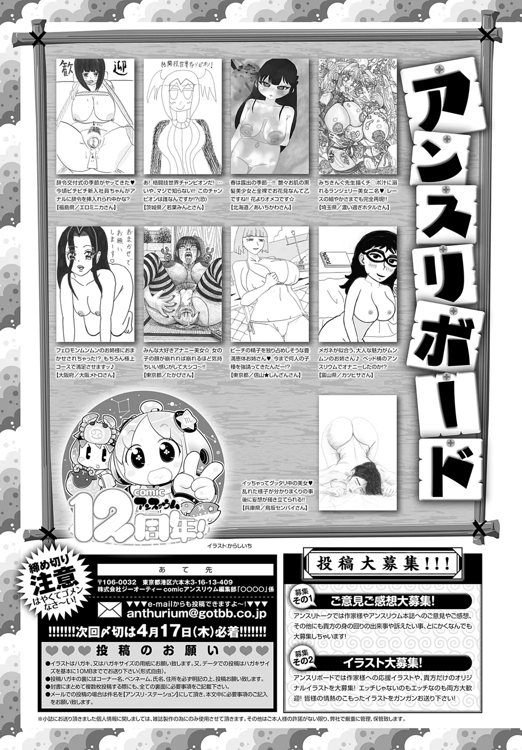 COMIC アンスリウム 2025年5月号 Page.492