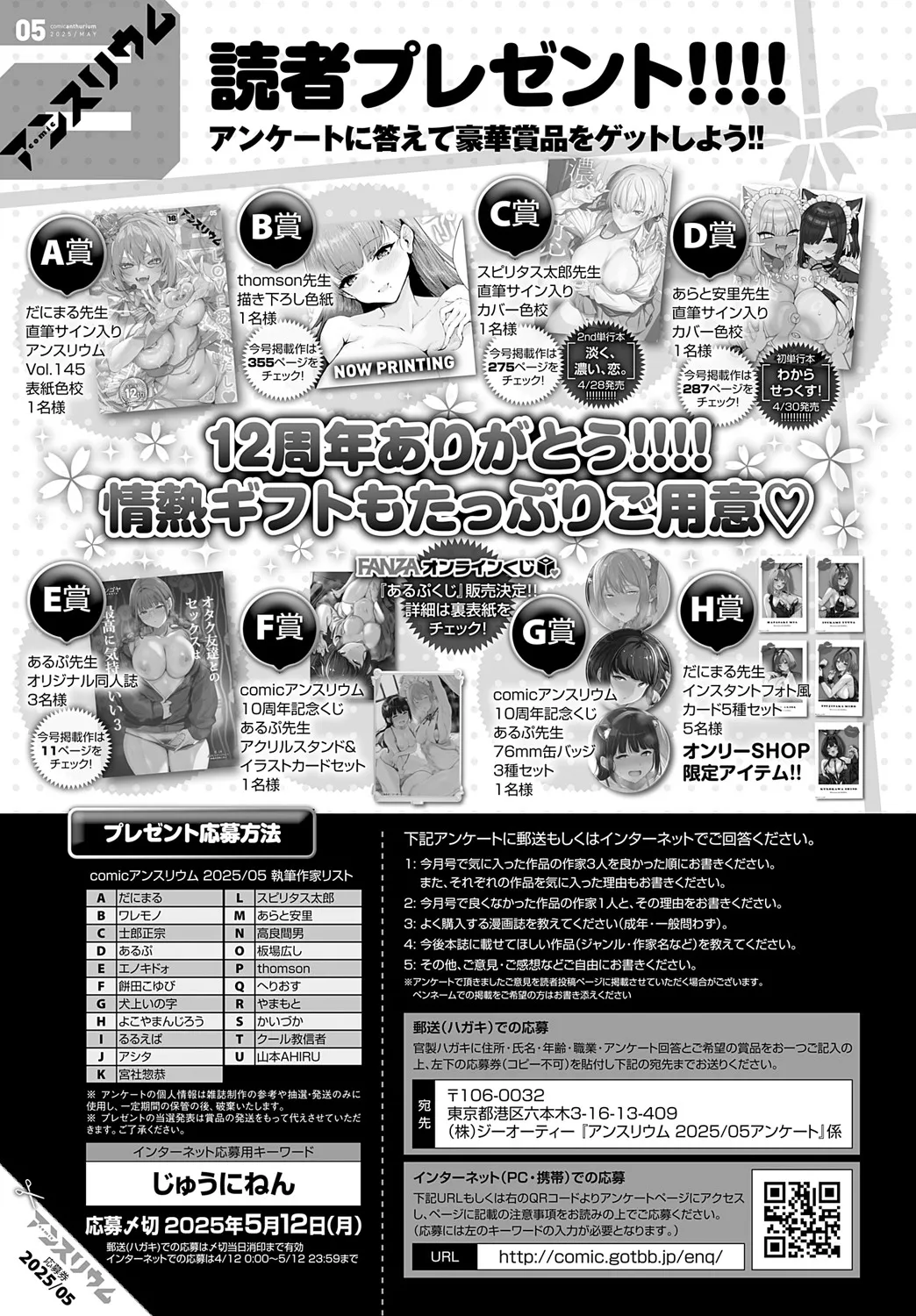 COMIC アンスリウム 2025年5月号 Page.494