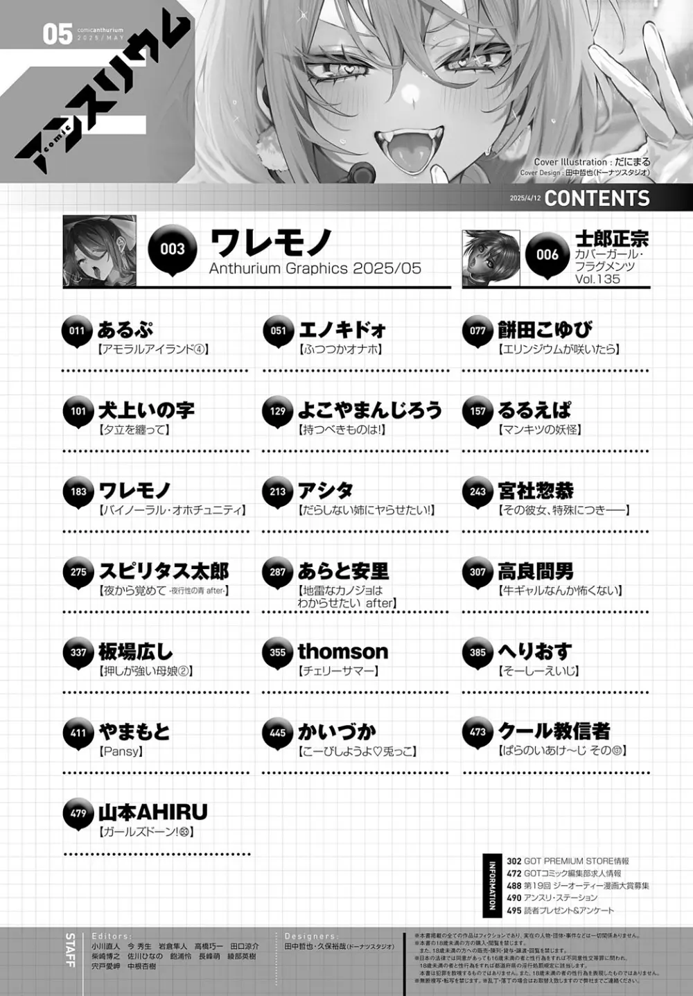 COMIC アンスリウム 2025年5月号 Page.497