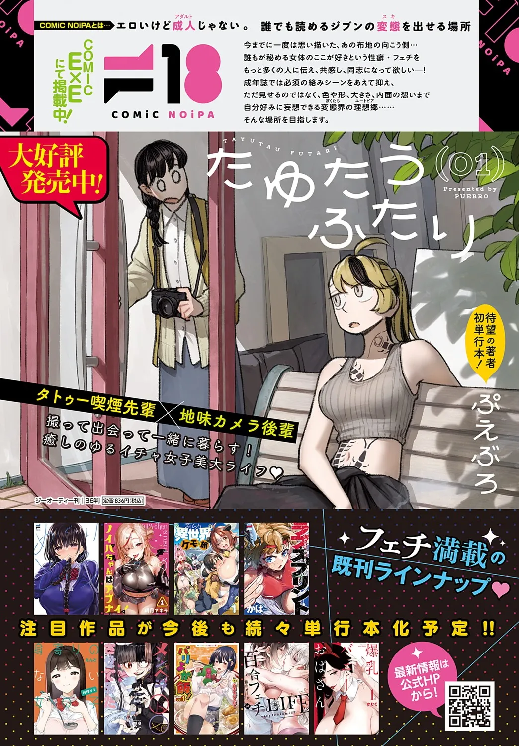COMIC アンスリウム 2025年5月号 Page.500
