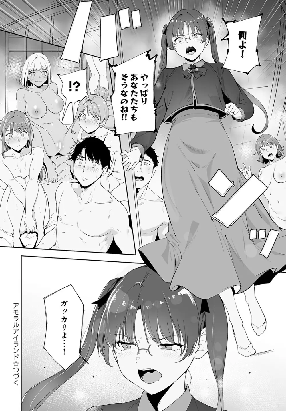 COMIC アンスリウム 2025年5月号 Page.51