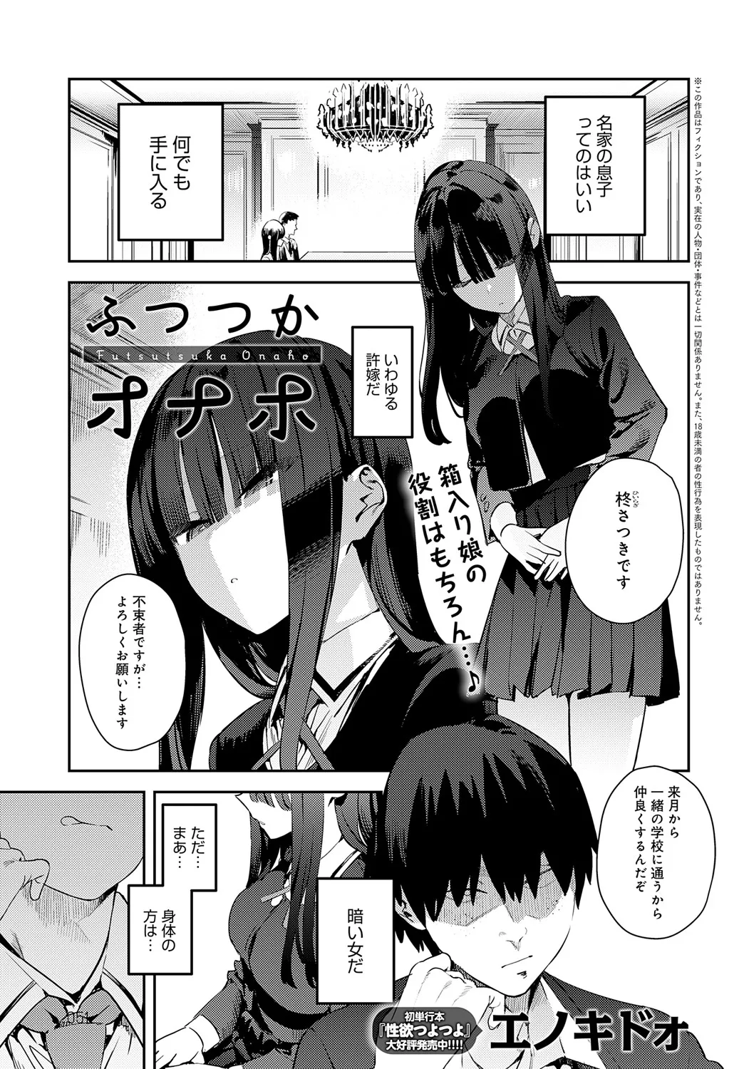 COMIC アンスリウム 2025年5月号 Page.52