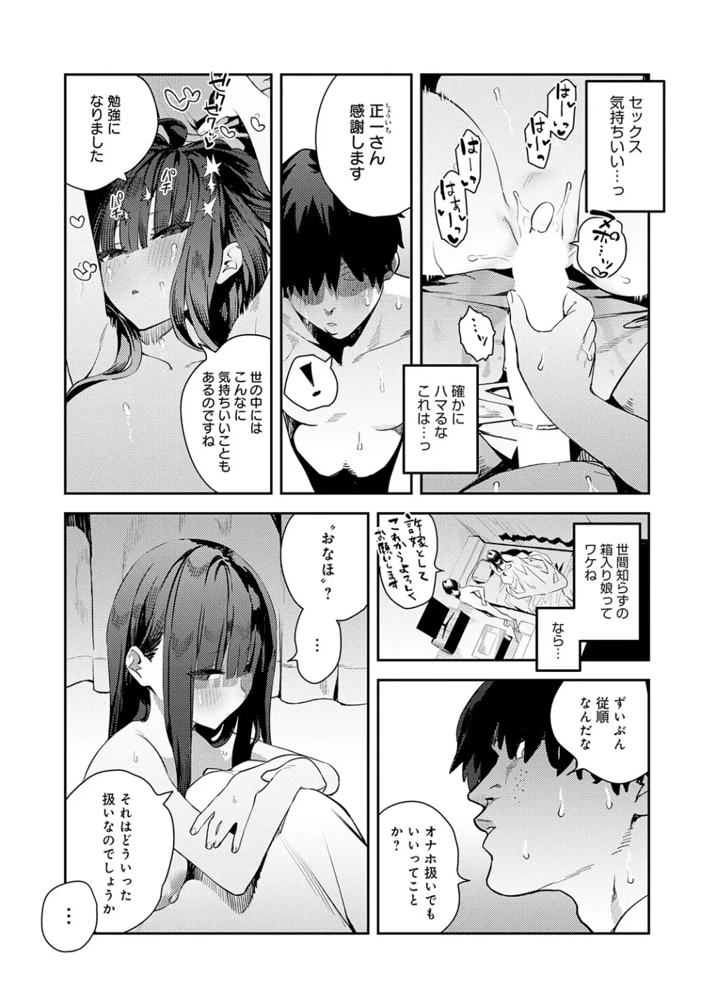 COMIC アンスリウム 2025年5月号 Page.54