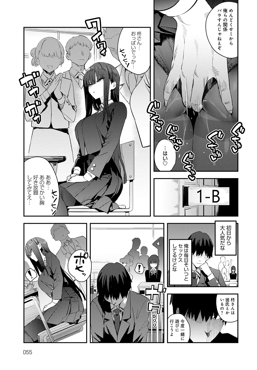 COMIC アンスリウム 2025年5月号 Page.56