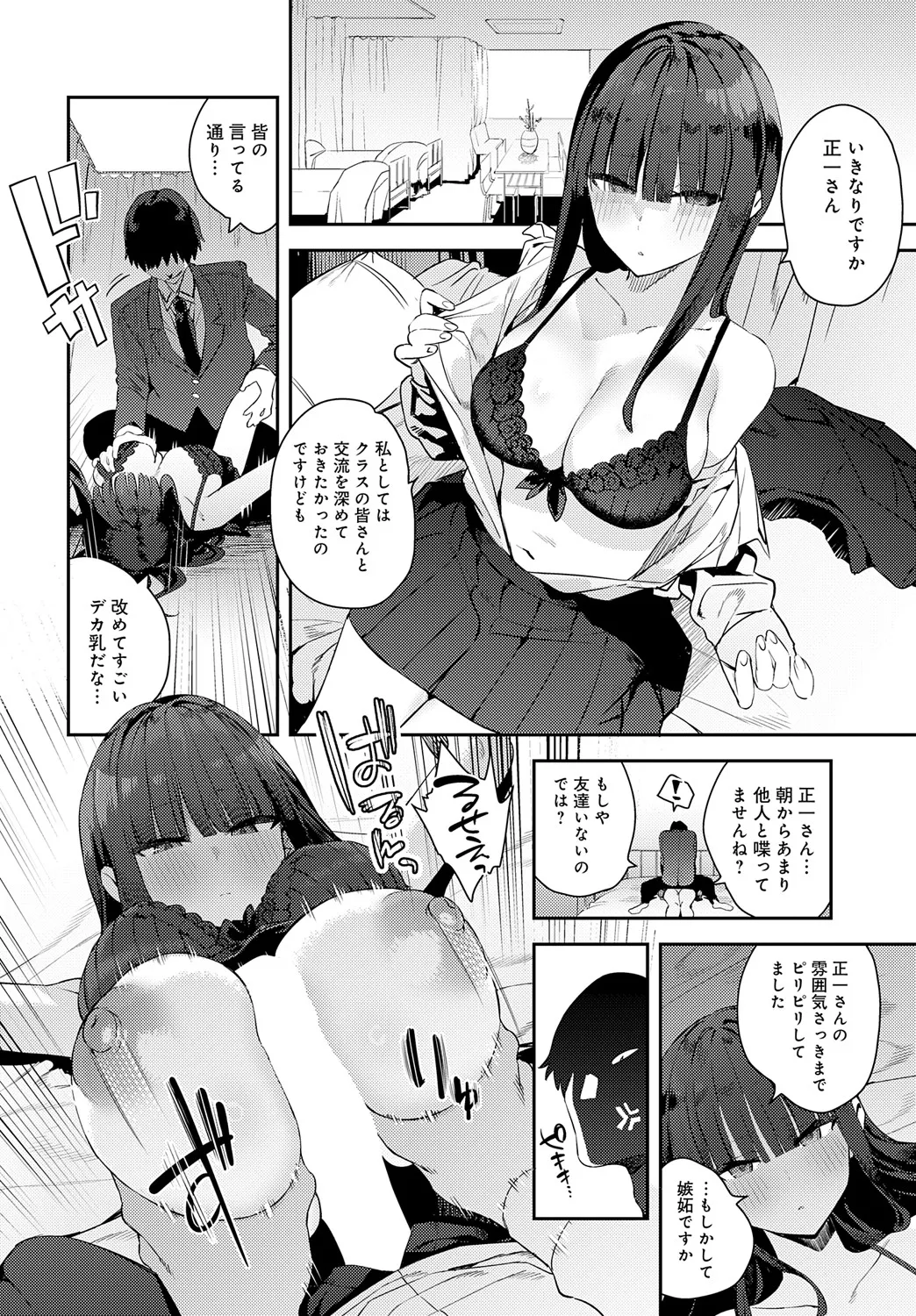 COMIC アンスリウム 2025年5月号 Page.57