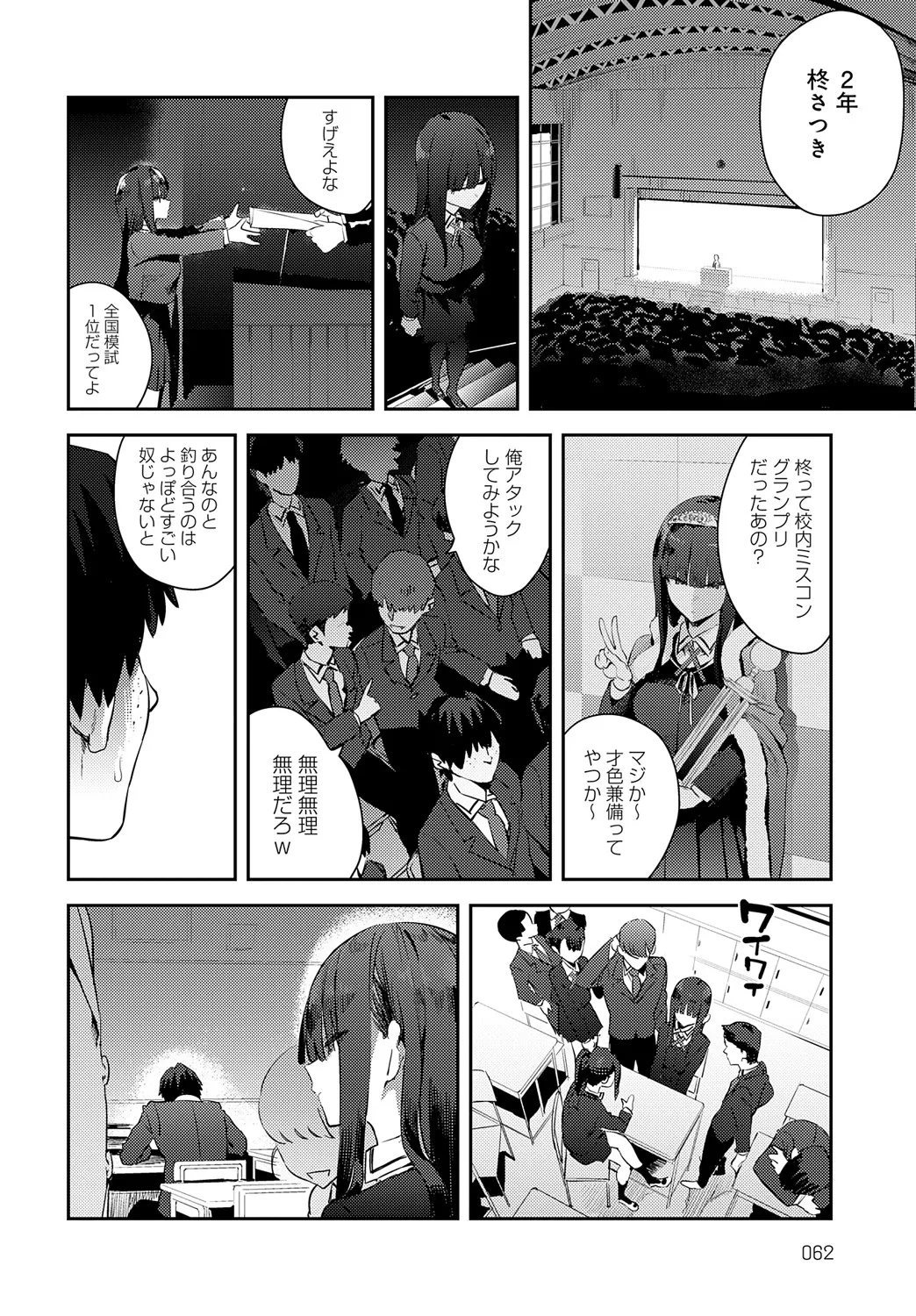 COMIC アンスリウム 2025年5月号 Page.63