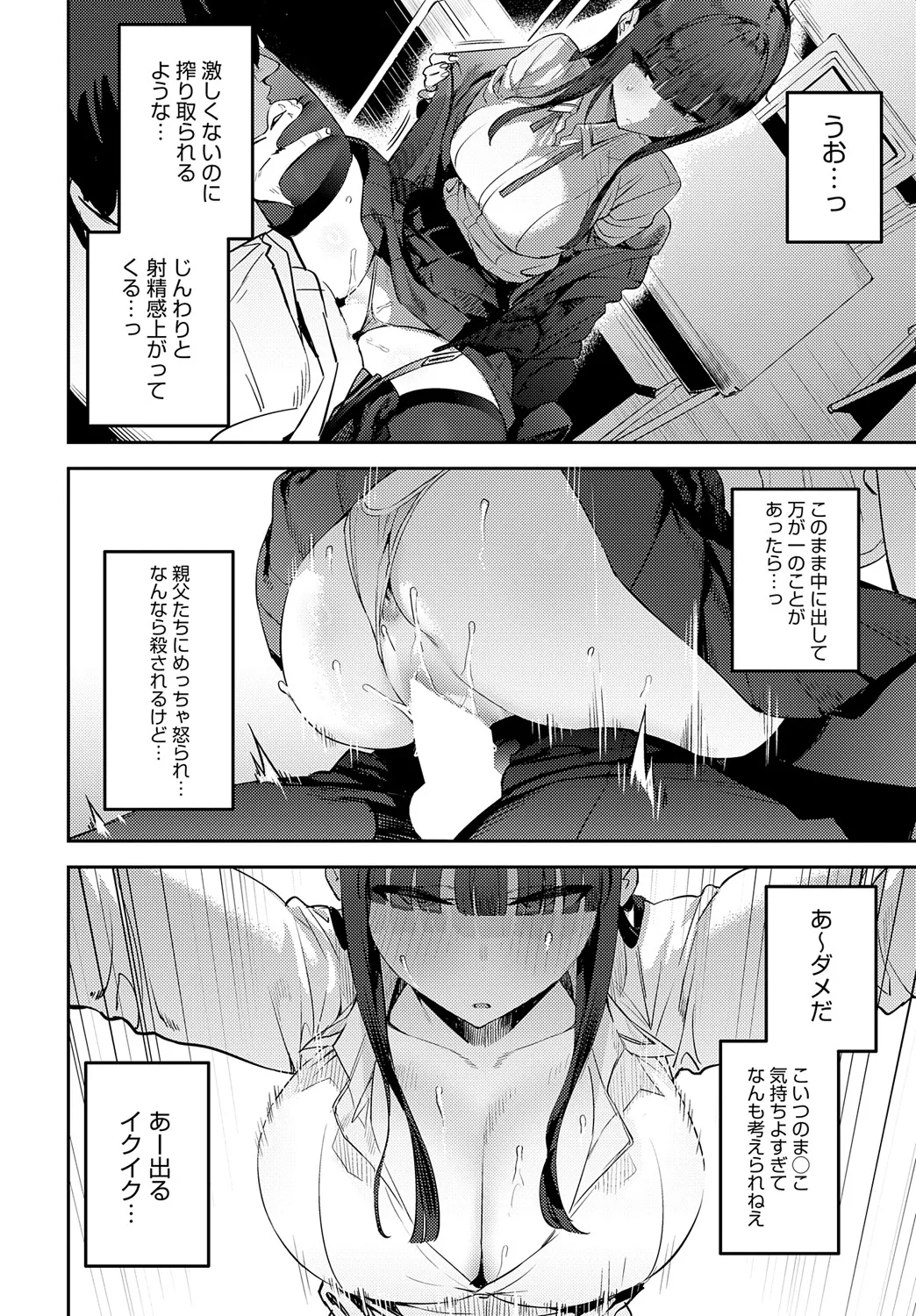 COMIC アンスリウム 2025年5月号 Page.69