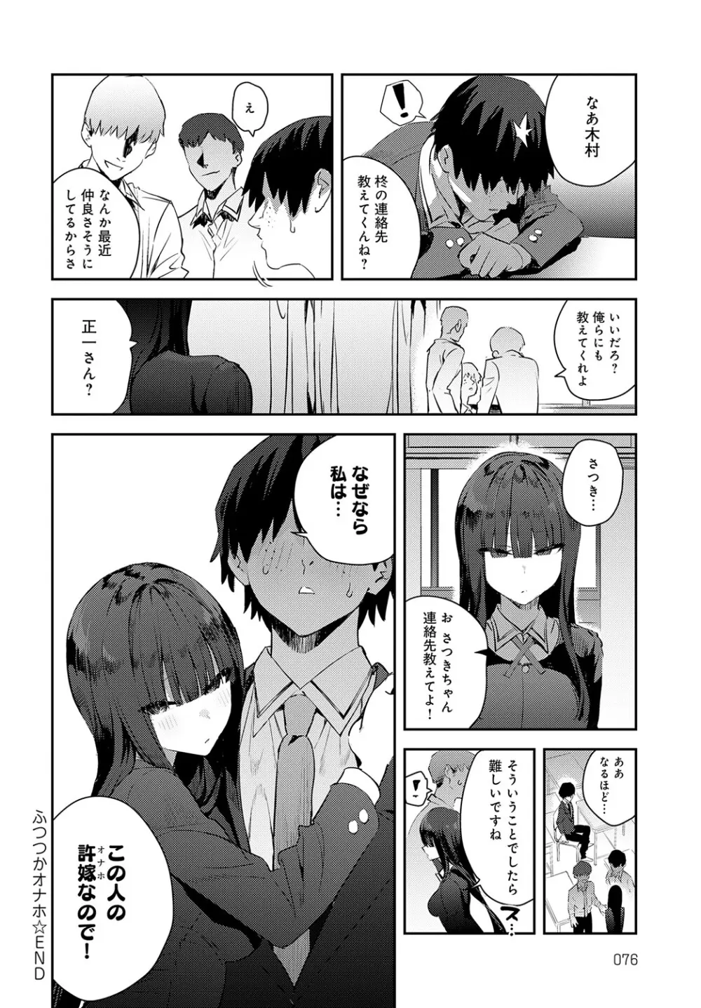 COMIC アンスリウム 2025年5月号 Page.77