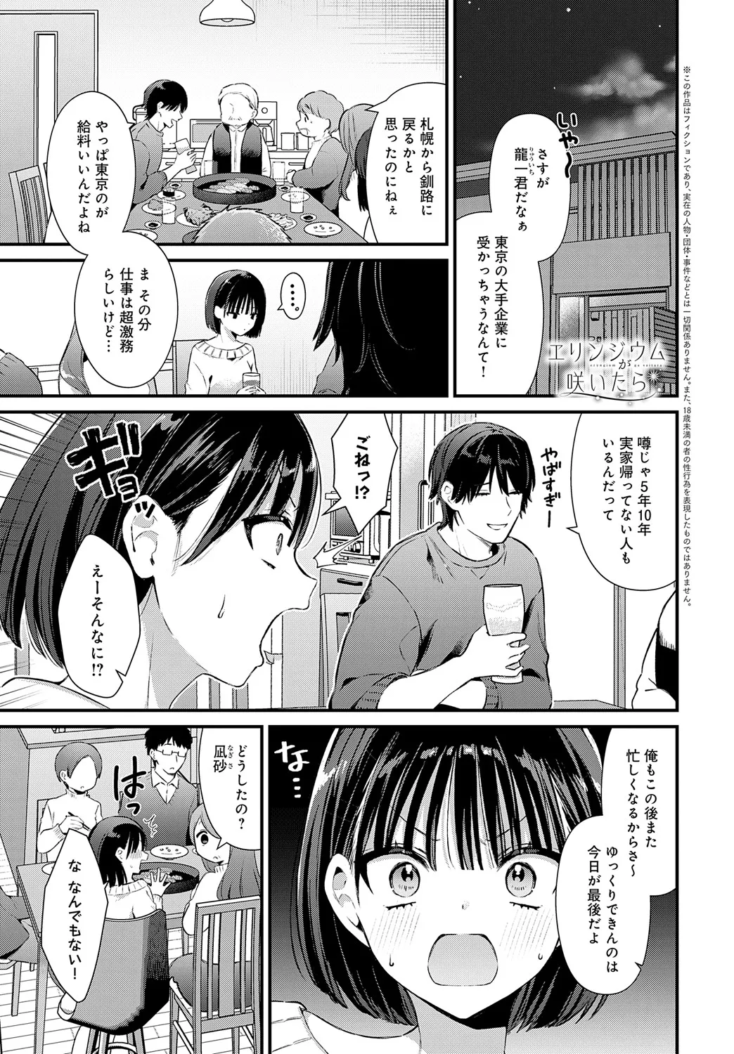 COMIC アンスリウム 2025年5月号 Page.78