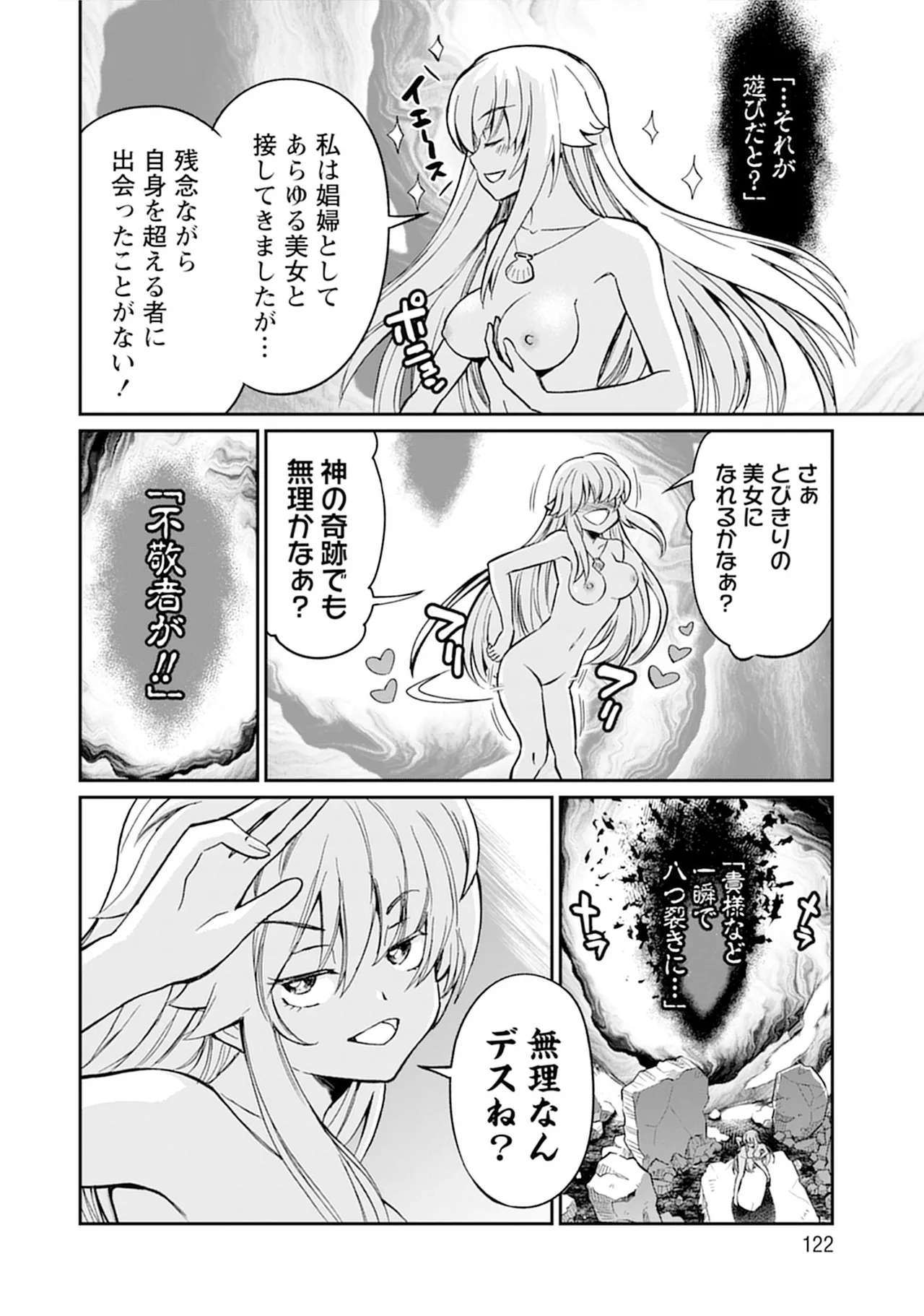 くっ殺せの姫騎士となり、百合娼館で働くことになりました。vol.5 Page.122