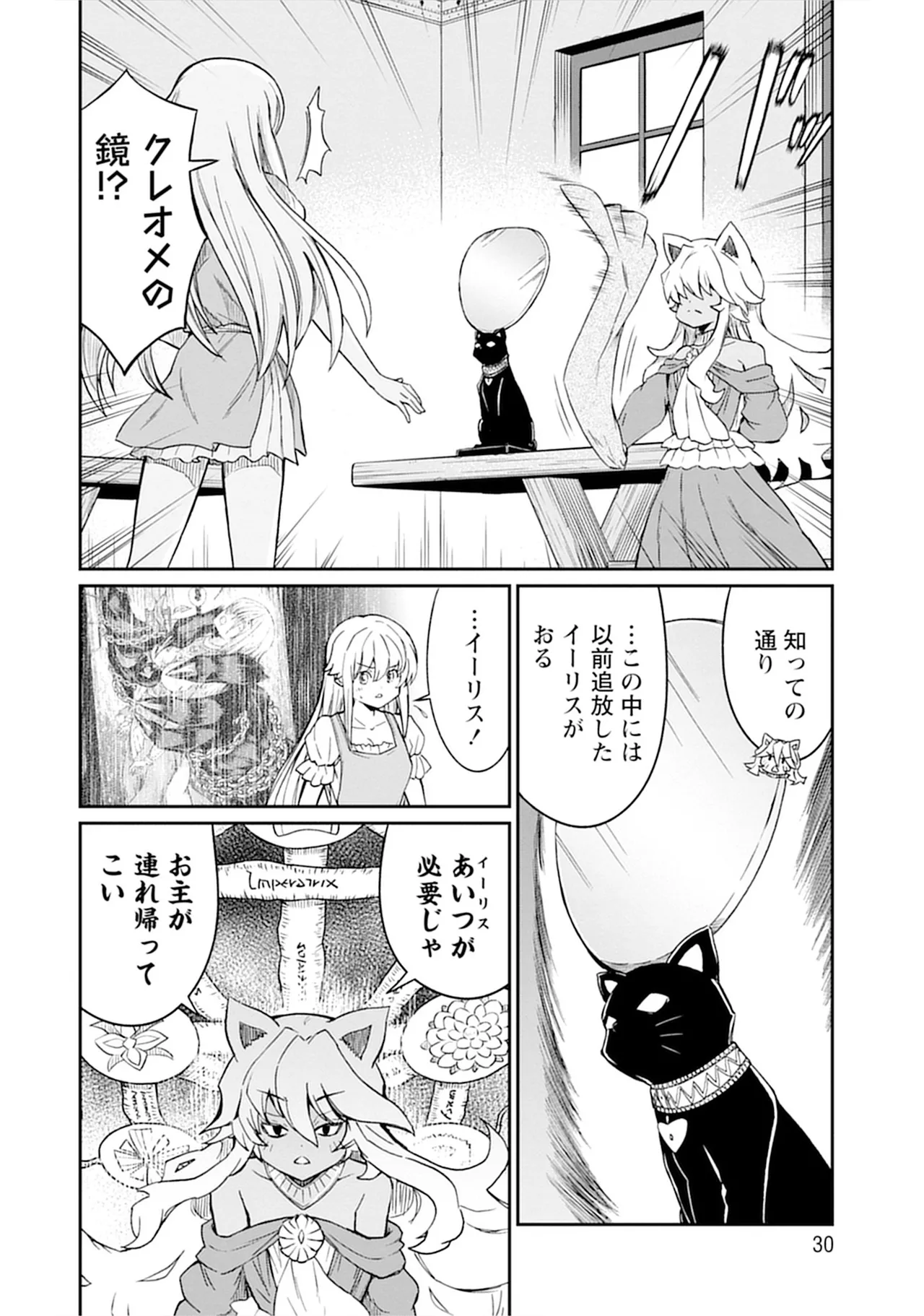 くっ殺せの姫騎士となり、百合娼館で働くことになりました。vol.5 Page.30