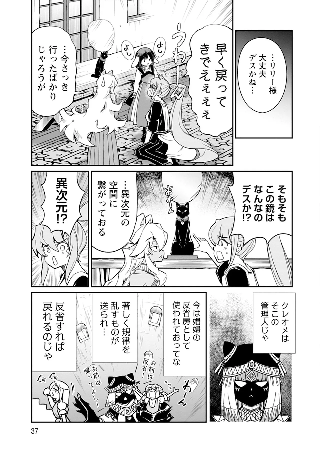 くっ殺せの姫騎士となり、百合娼館で働くことになりました。vol.5 Page.37