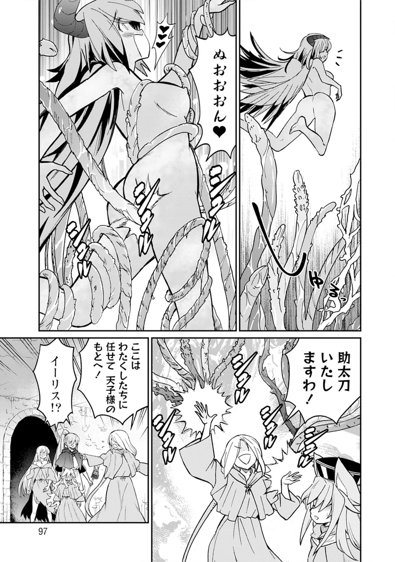 くっ殺せの姫騎士となり、百合娼館で働くことになりました。vol.5 Page.97