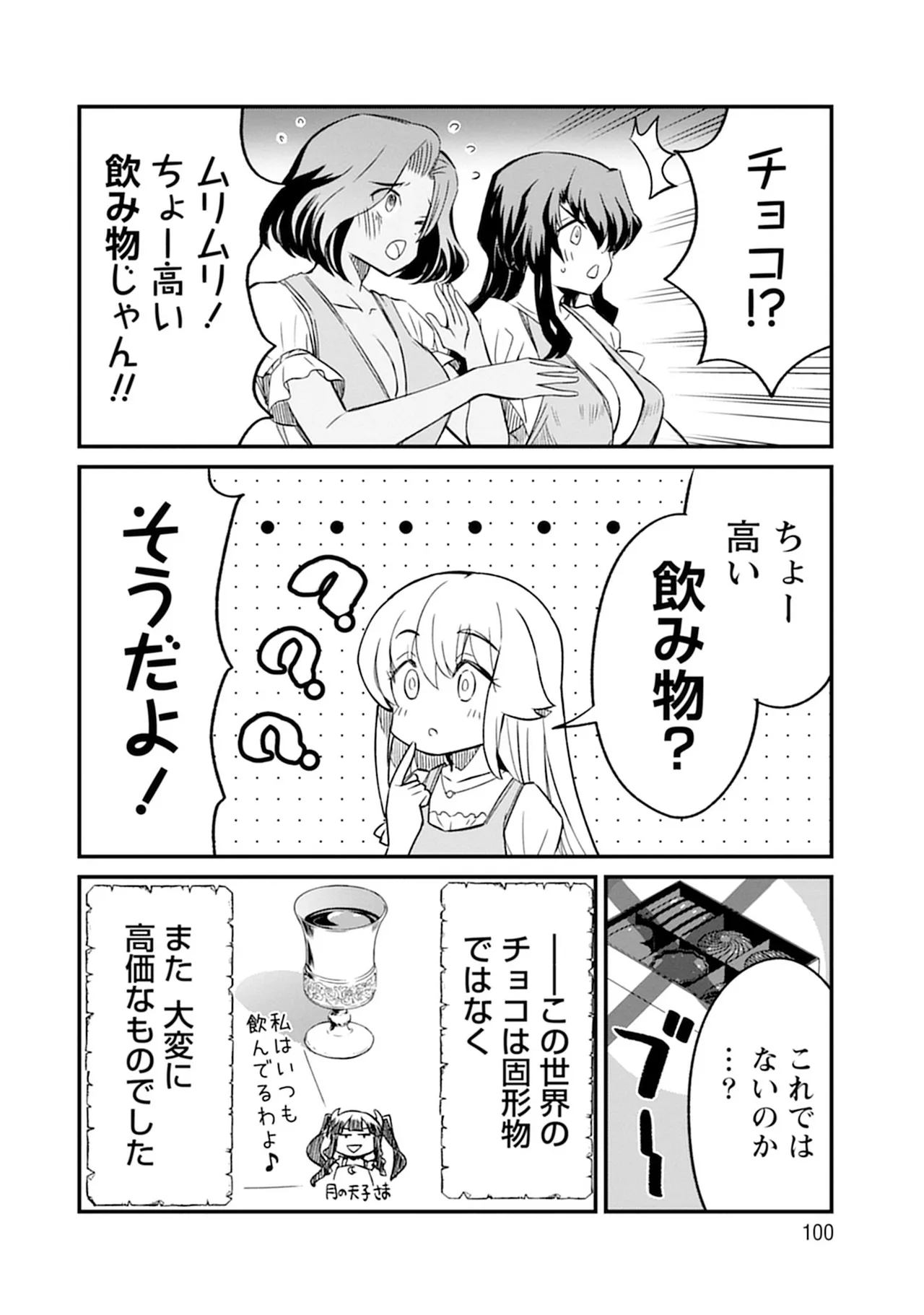 くっ殺せの姫騎士となり、百合娼館で働くことになりました。SP Page.100