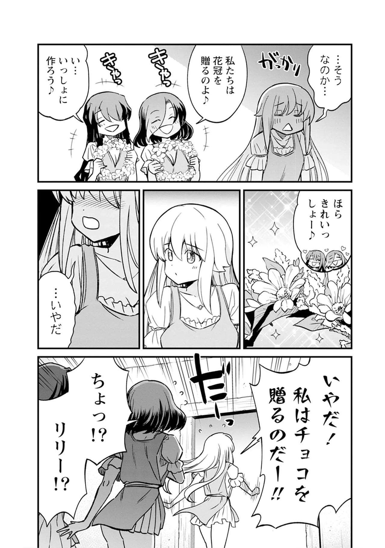 くっ殺せの姫騎士となり、百合娼館で働くことになりました。SP Page.101