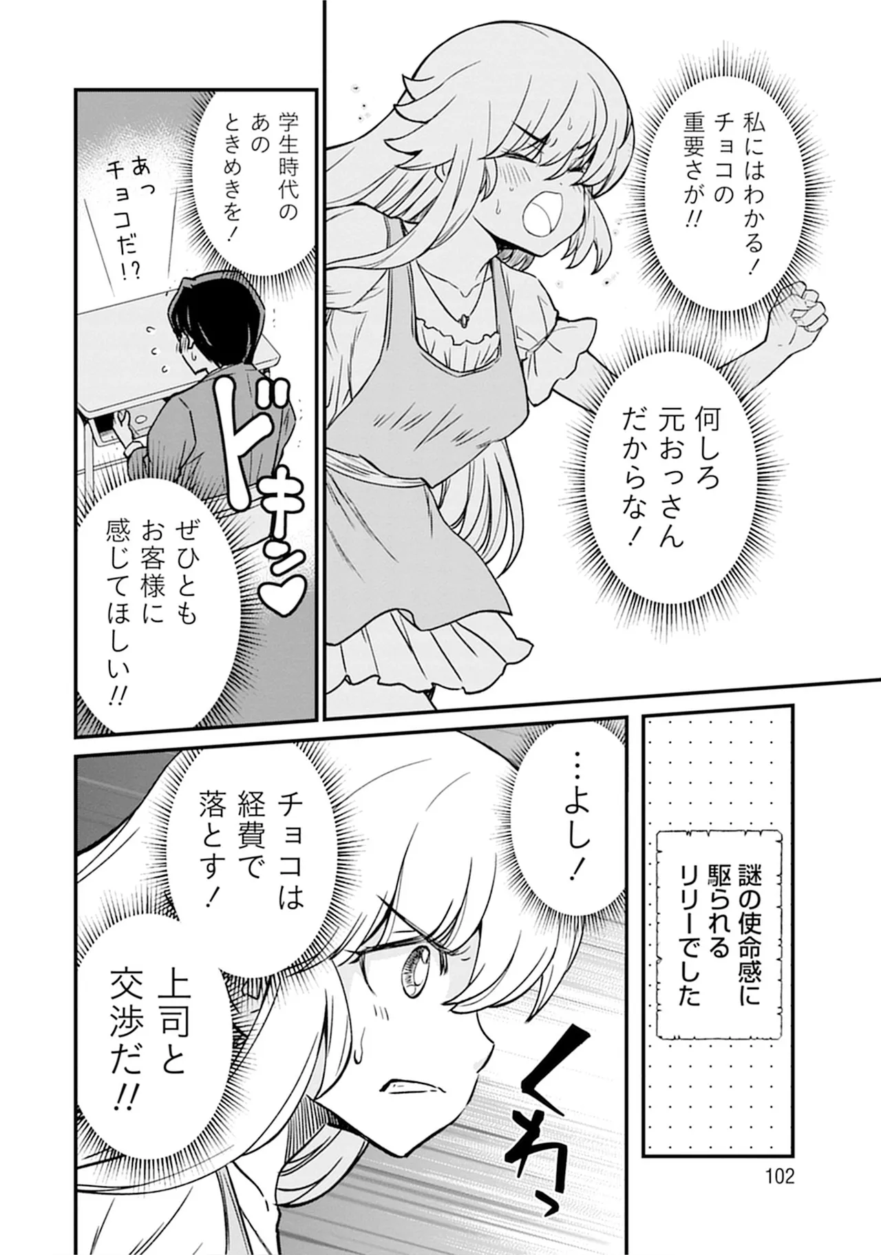 くっ殺せの姫騎士となり、百合娼館で働くことになりました。SP Page.102