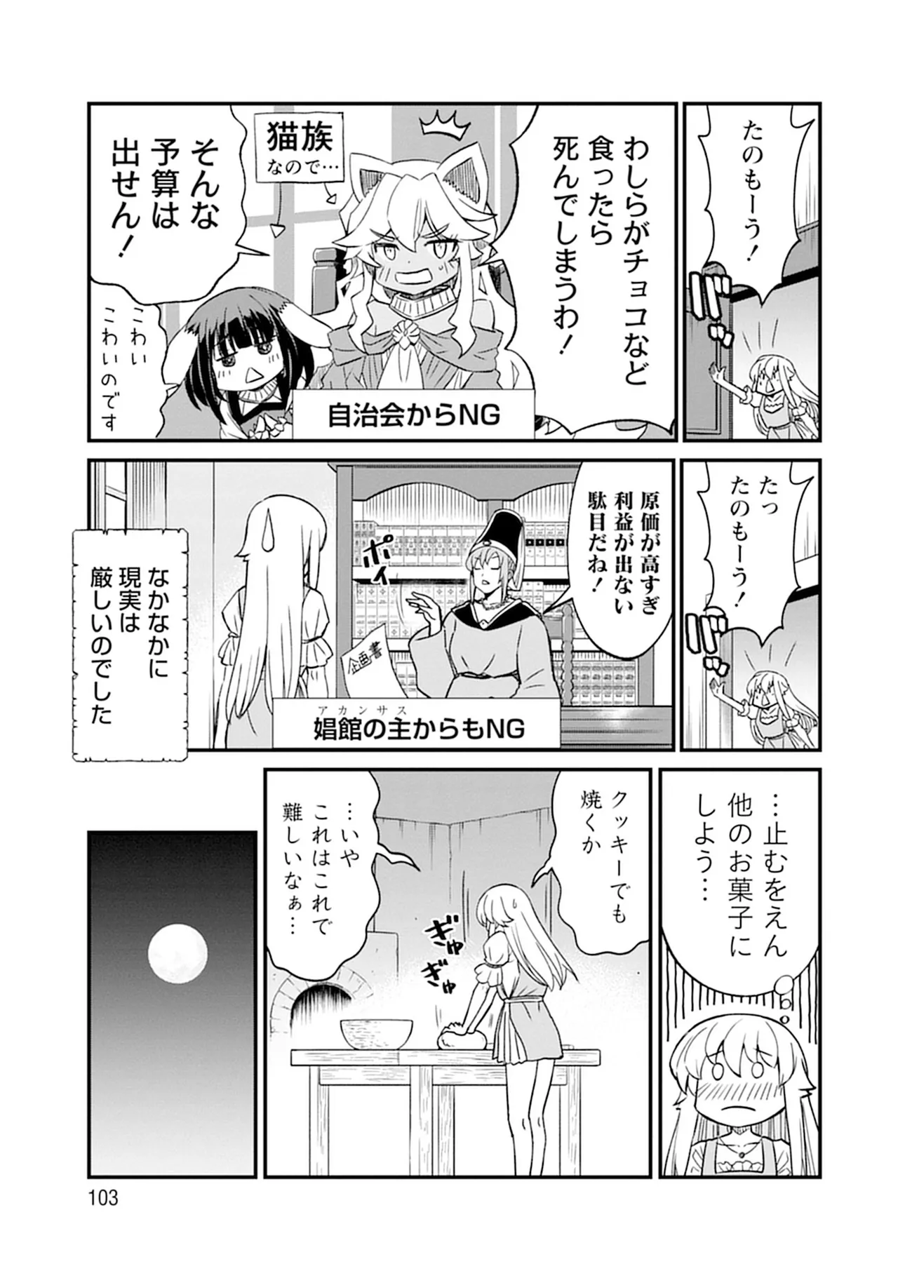 くっ殺せの姫騎士となり、百合娼館で働くことになりました。SP Page.103