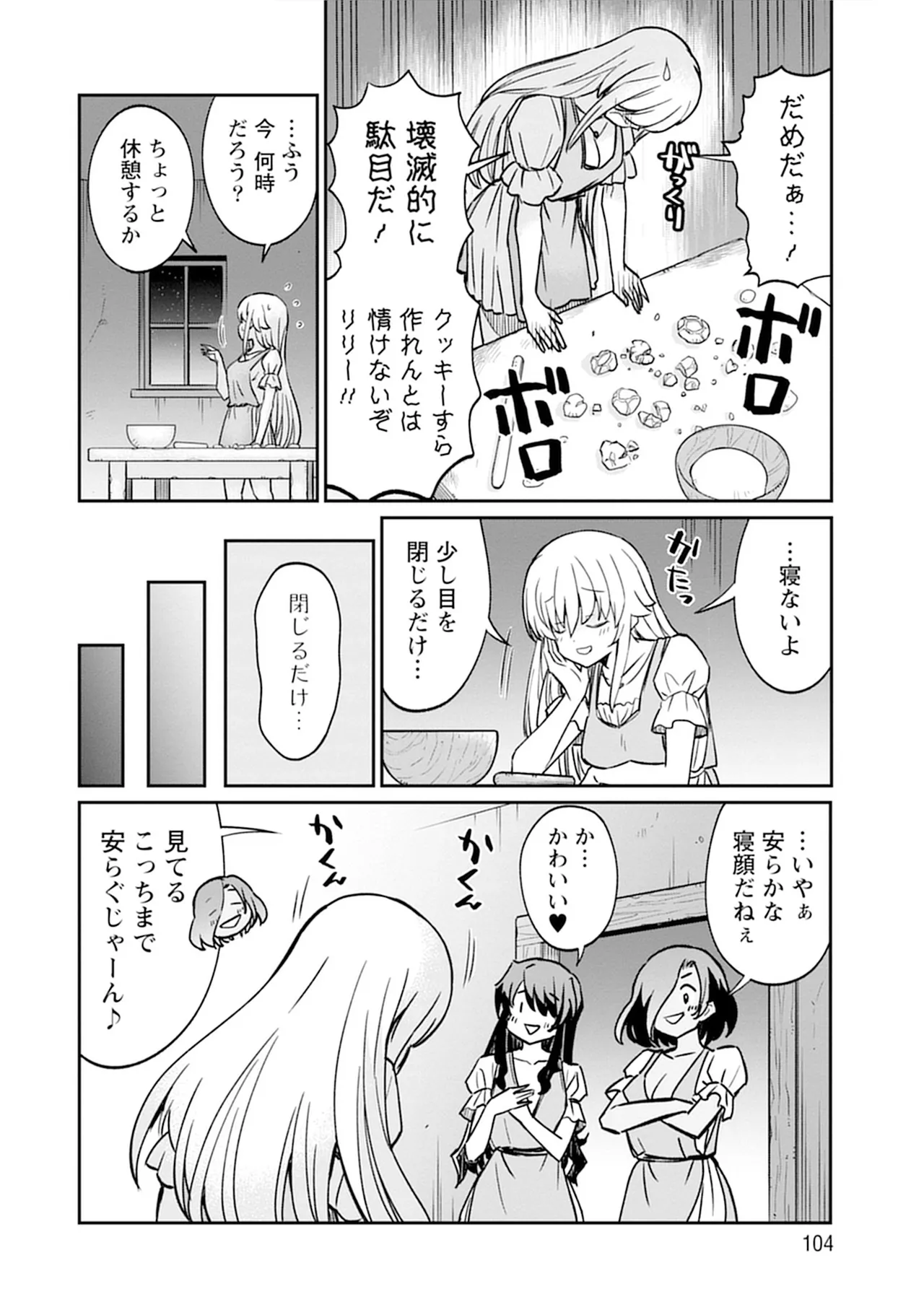 くっ殺せの姫騎士となり、百合娼館で働くことになりました。SP Page.104