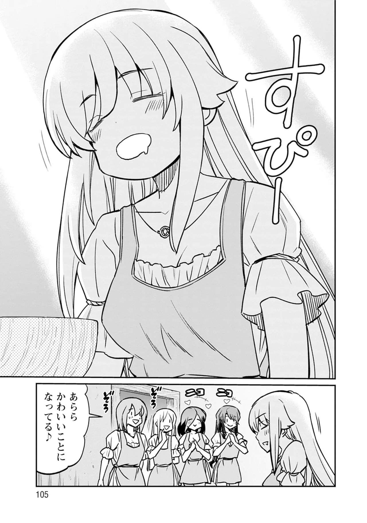 くっ殺せの姫騎士となり、百合娼館で働くことになりました。SP Page.105