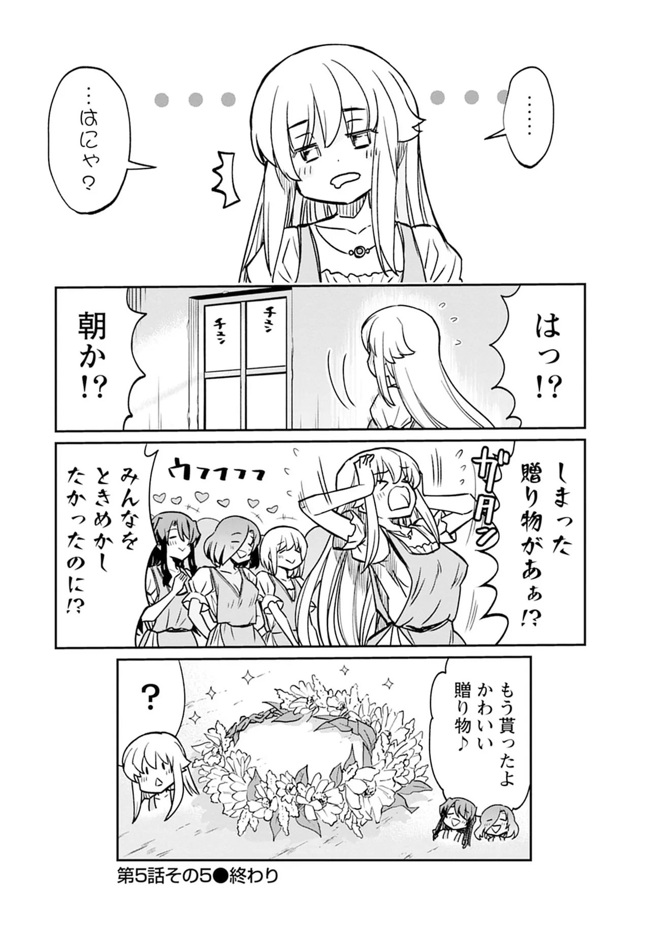 くっ殺せの姫騎士となり、百合娼館で働くことになりました。SP Page.106