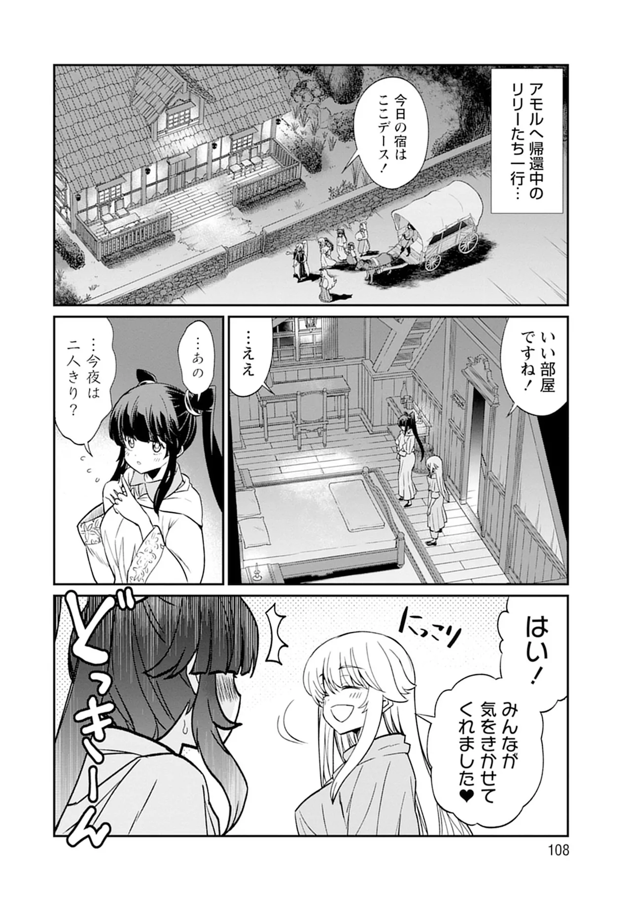 くっ殺せの姫騎士となり、百合娼館で働くことになりました。SP Page.108