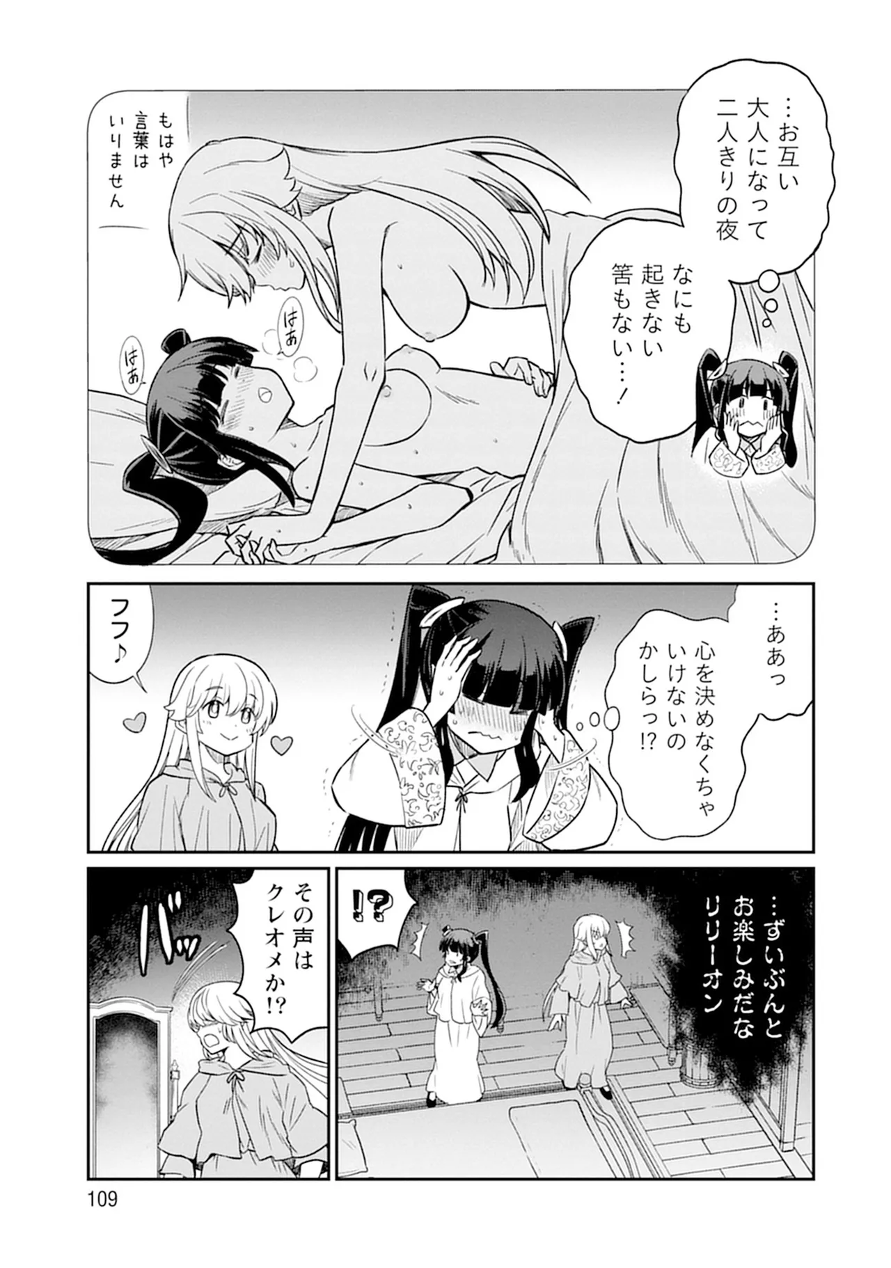くっ殺せの姫騎士となり、百合娼館で働くことになりました。SP Page.109