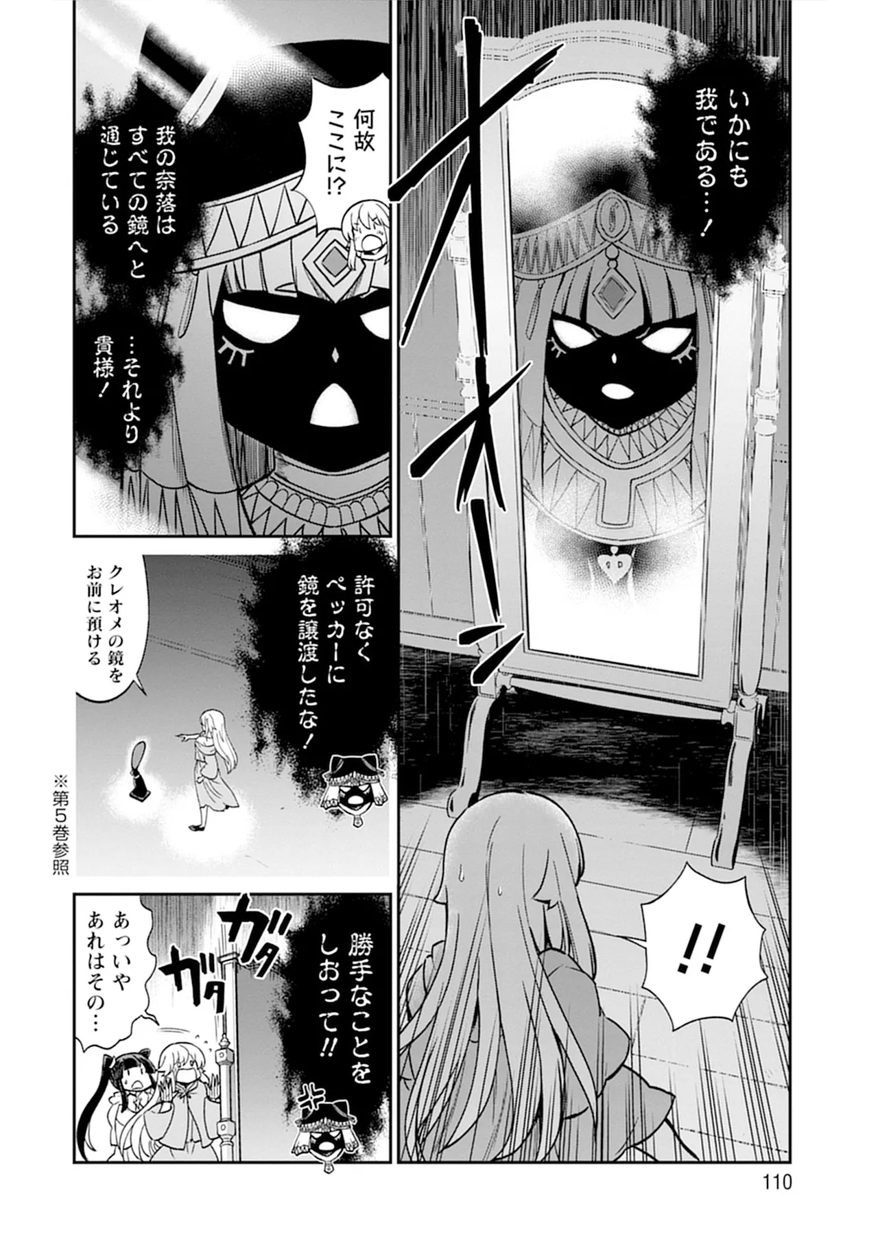 くっ殺せの姫騎士となり、百合娼館で働くことになりました。SP Page.110