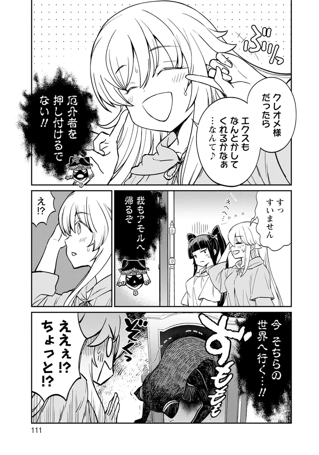 くっ殺せの姫騎士となり、百合娼館で働くことになりました。SP Page.111