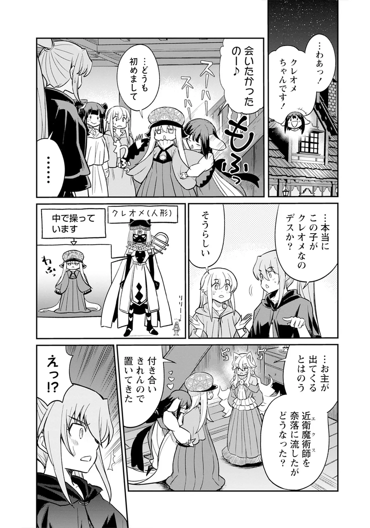 くっ殺せの姫騎士となり、百合娼館で働くことになりました。SP Page.113