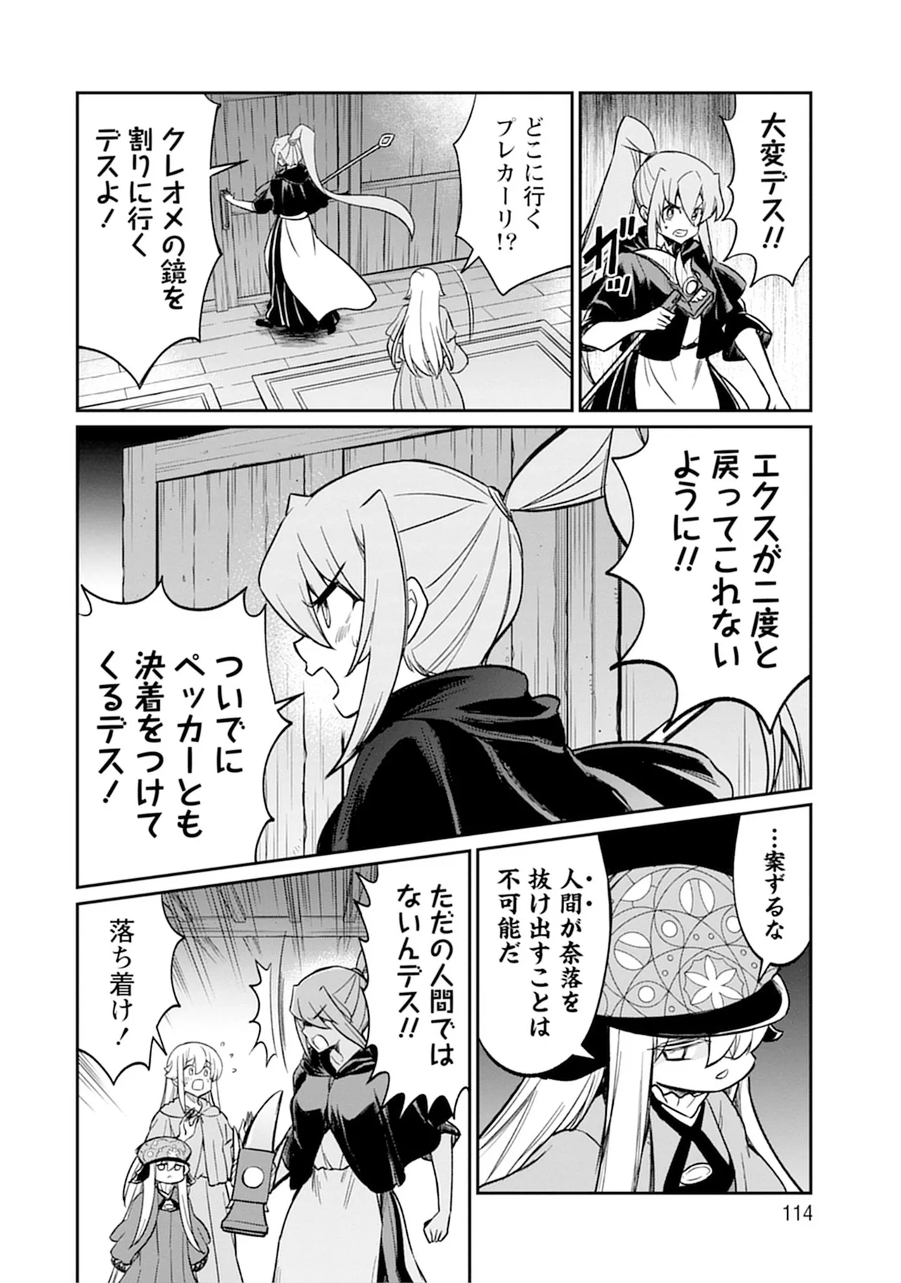 くっ殺せの姫騎士となり、百合娼館で働くことになりました。SP Page.114