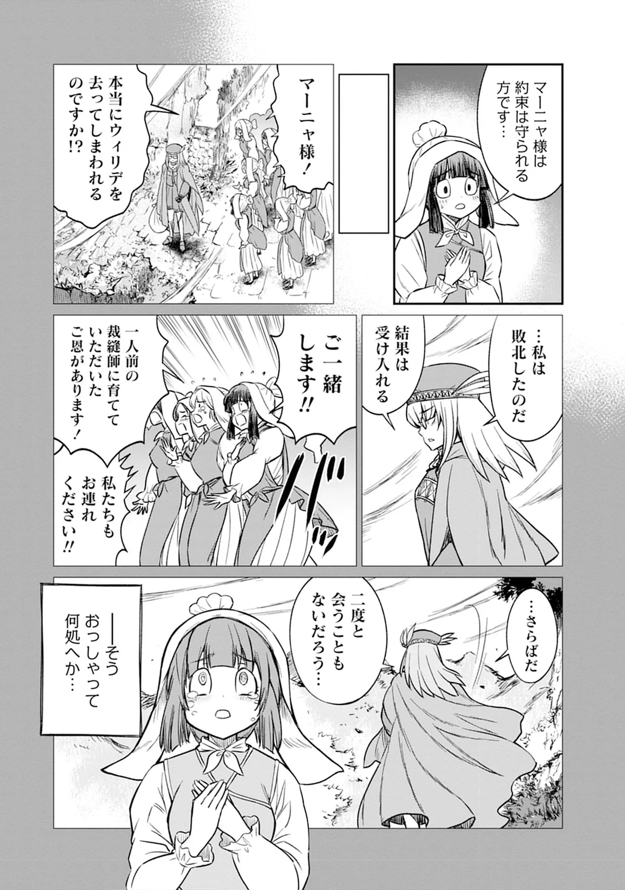 くっ殺せの姫騎士となり、百合娼館で働くことになりました。SP Page.116