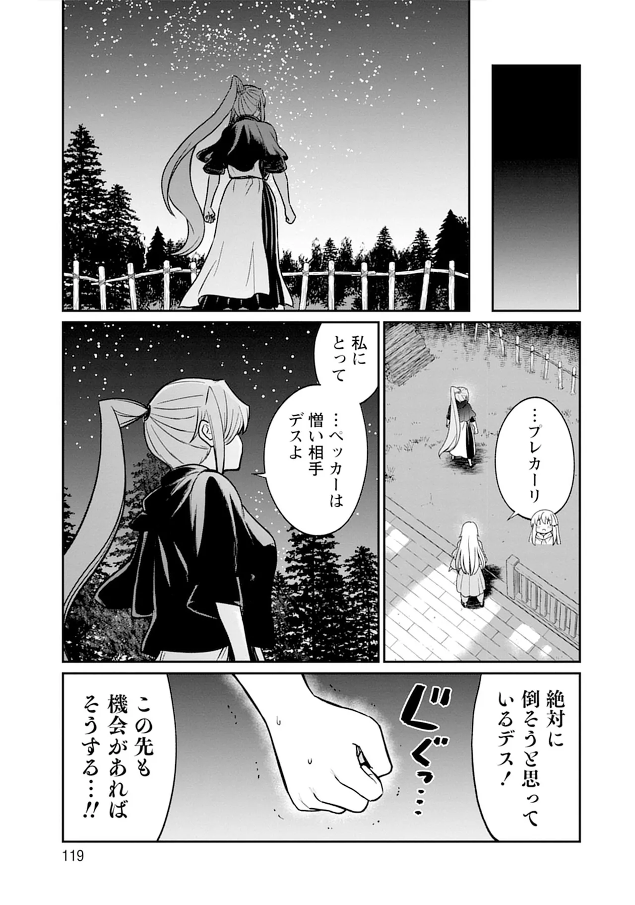 くっ殺せの姫騎士となり、百合娼館で働くことになりました。SP Page.119